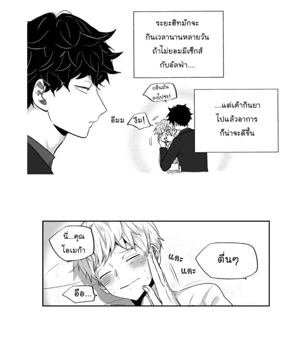 Love is an Illusion! – ซูเปอร์สตาร์ ตอนที่ 2 — page 21 of 42