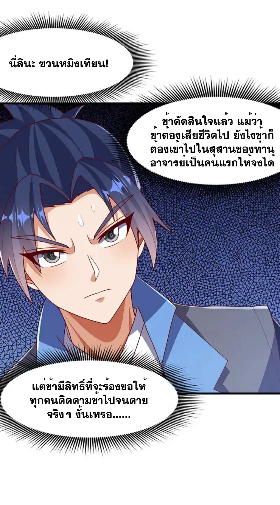Wu Ni ตอนที่ 459 — page 36 of 40