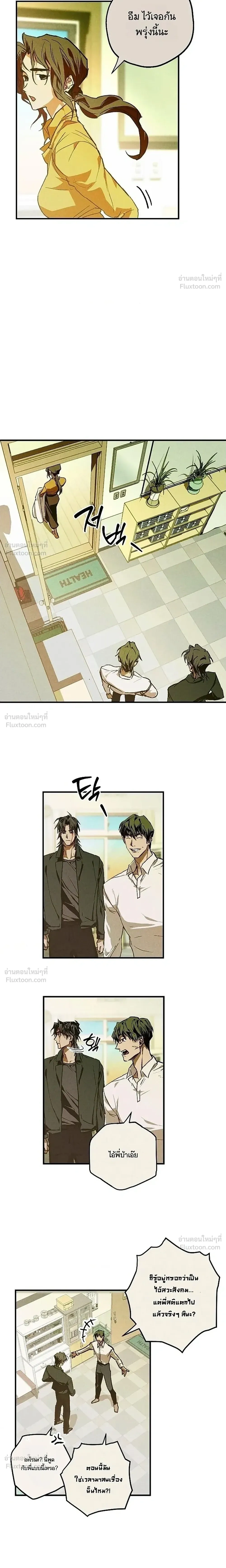 The School Nurse – คุณครูห้องพยาบาล ตอนที่ 2 — page 8 of 20