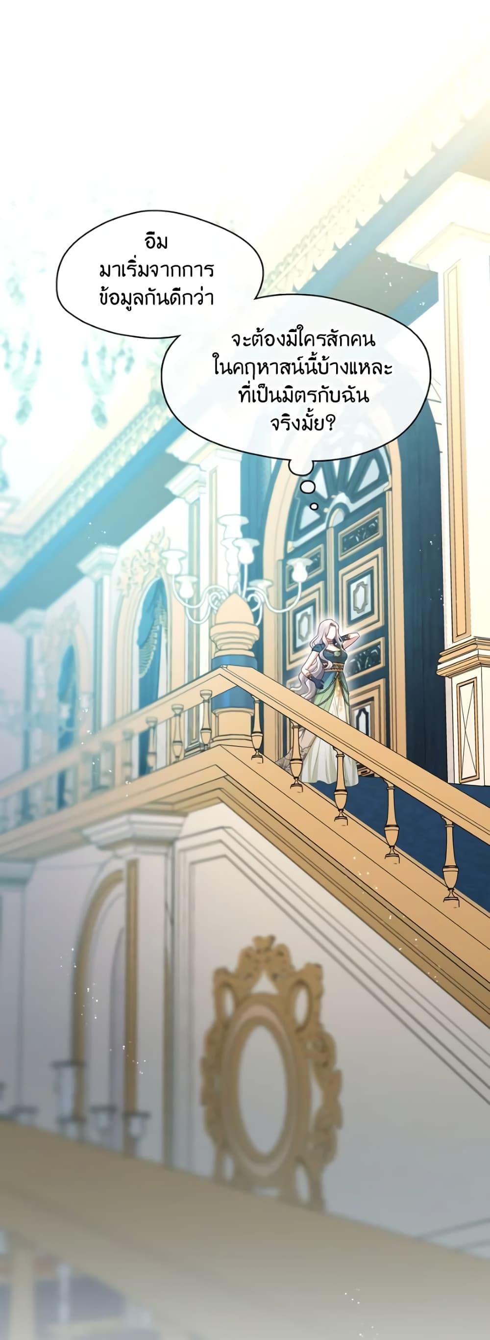 S-Class Hunter Doesn’t Want to Be a Villainous Princess ตอนที่ 3 — page 23 of 52