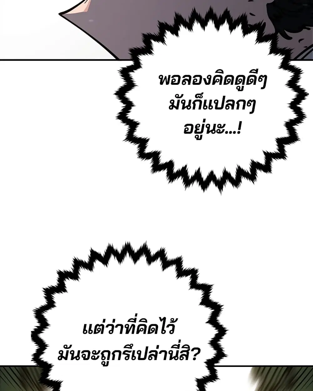 The Player ตอนที่ 24 — page 78 of 103