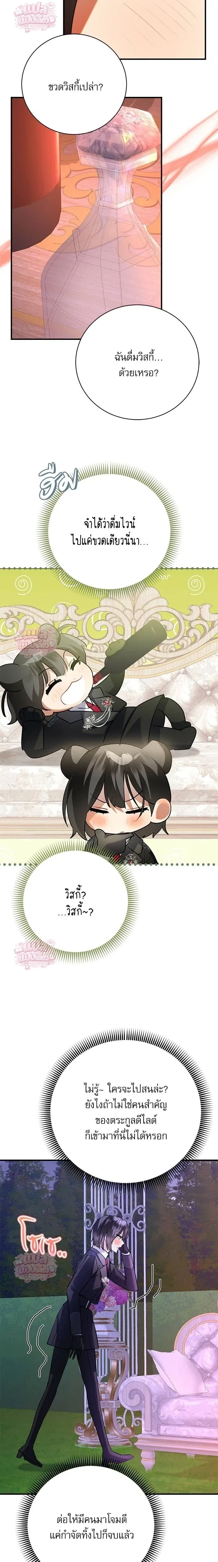 Mon mari lapin insatiable – สามีกระต่ายไม่ตรงปก ตอนที่ 2 — page 11 of 19