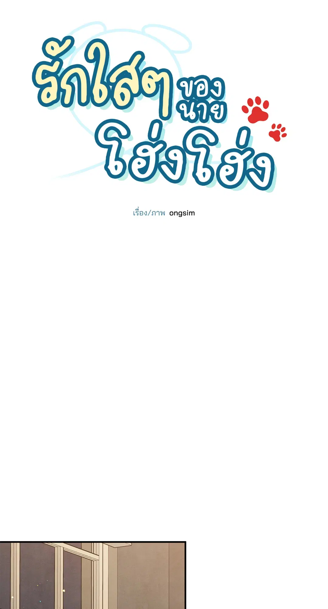 Roses and Champagne ตอนที่ 53 — page 18 of 63