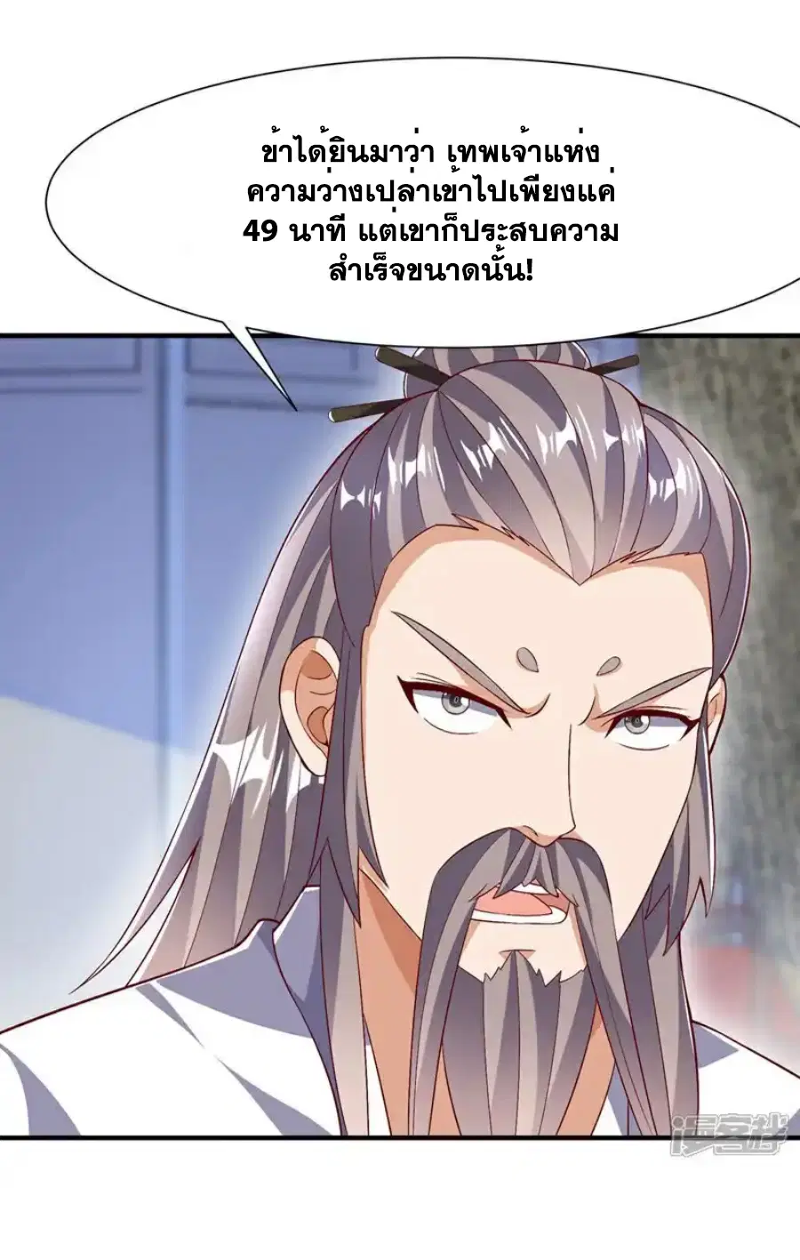 Wu Ni ตอนที่ 540 — page 25 of 34