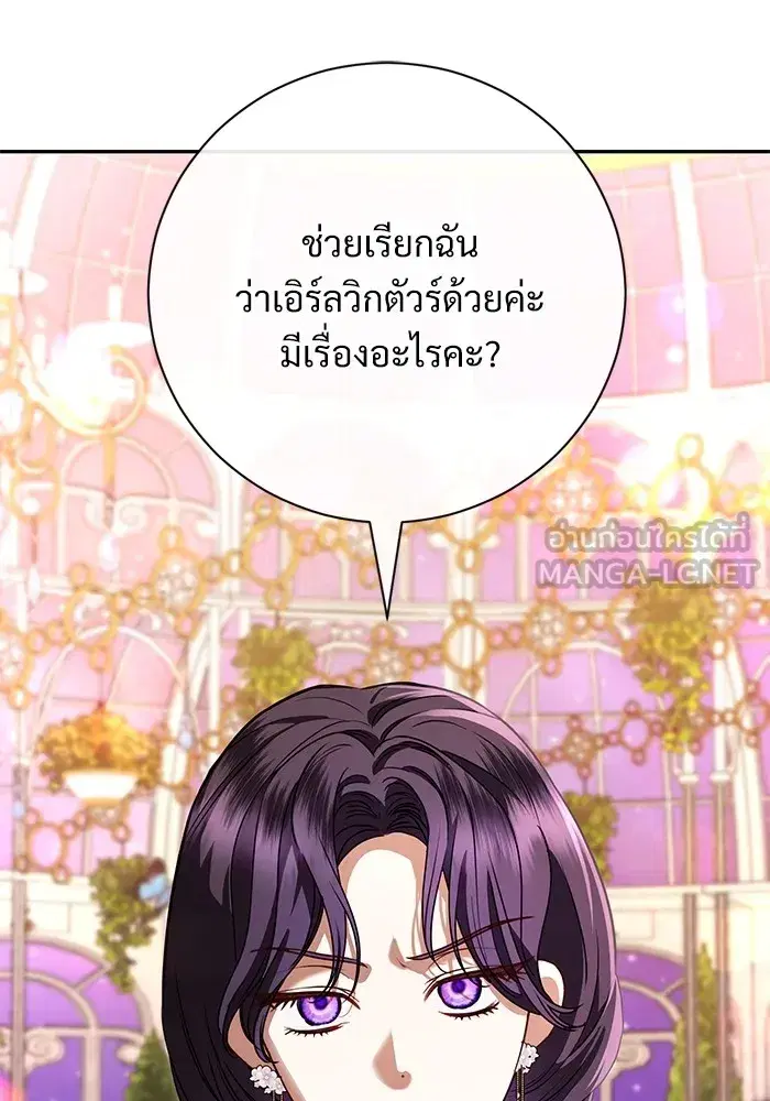 To My Husband’s Mistress ตอนที่ 58 — page 15 of 121