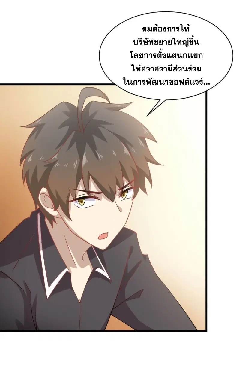Immortal Swordsman in the Reverse World ตอนที่ 92 — page 7 of 46