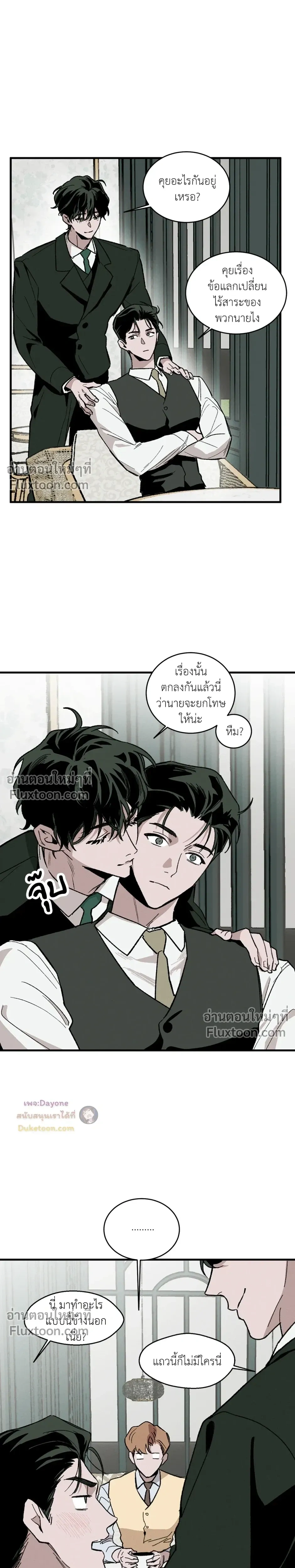 Cottage Garden – คอทเทจ การ์เด้น ตอนที่ 8 — page 7 of 24
