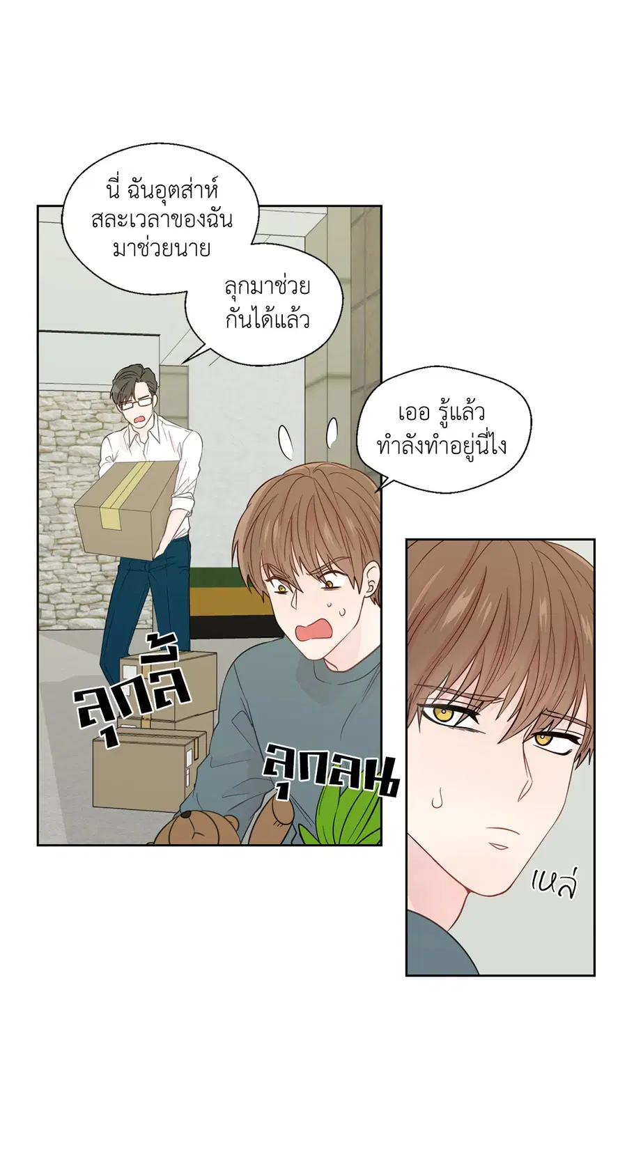 A Man of Virtue ตอนที่ 29 — page 17 of 51