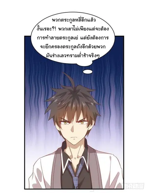 Immortal Swordsman in the Reverse World ตอนที่ 24 — page 40 of 50