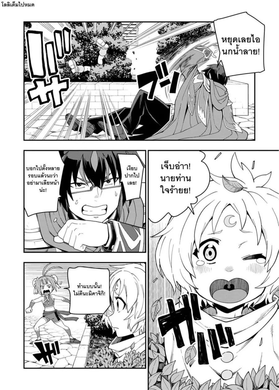 Konjiki no Moji Tsukai – Yuusha Yonin ni Makikomareta Unique Cheat ตอนที่ 66 — page 9 of 34