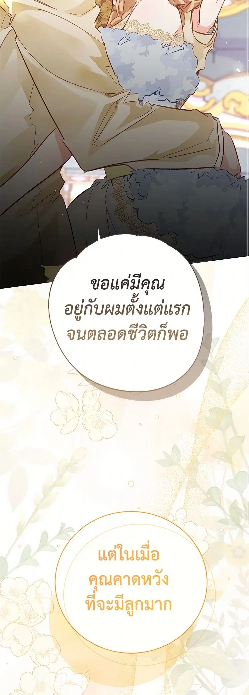 Stealing the Lady’s Heart ตอนที่ 88 — page 37 of 50
