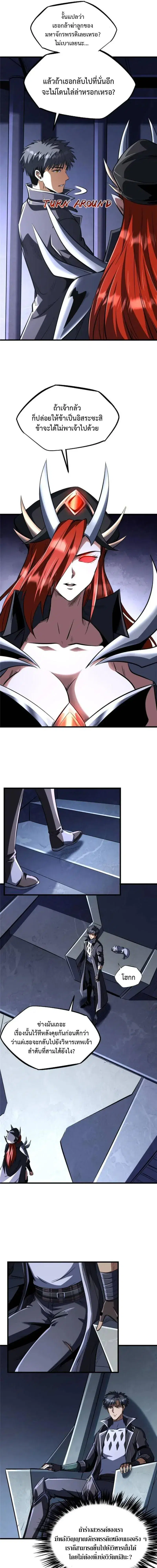 Super God Gene ตอนที่ 310 — page 3 of 10