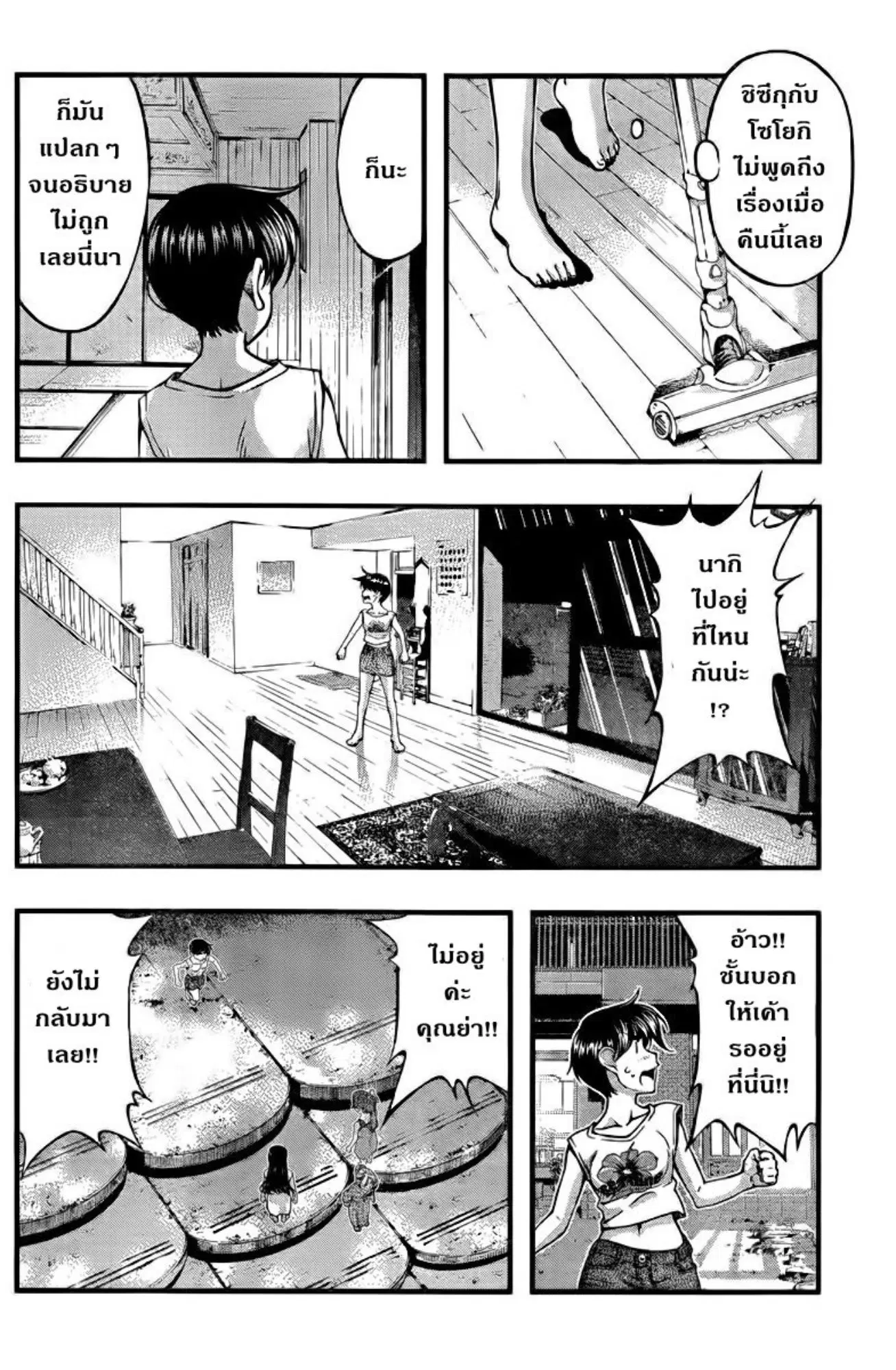 Umi no Misaki ตอนที่ 109 — page 14 of 20