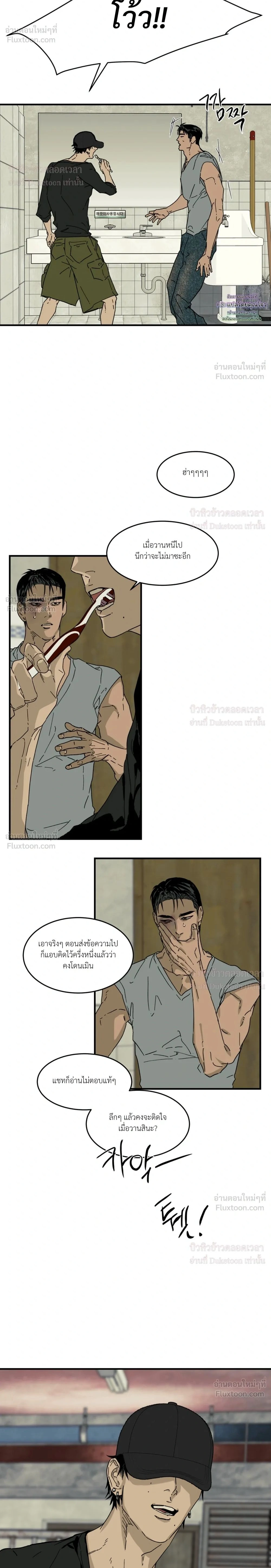 Flush Code – รหัสลับกดชักโครก ตอนที่ 3 — page 2 of 26