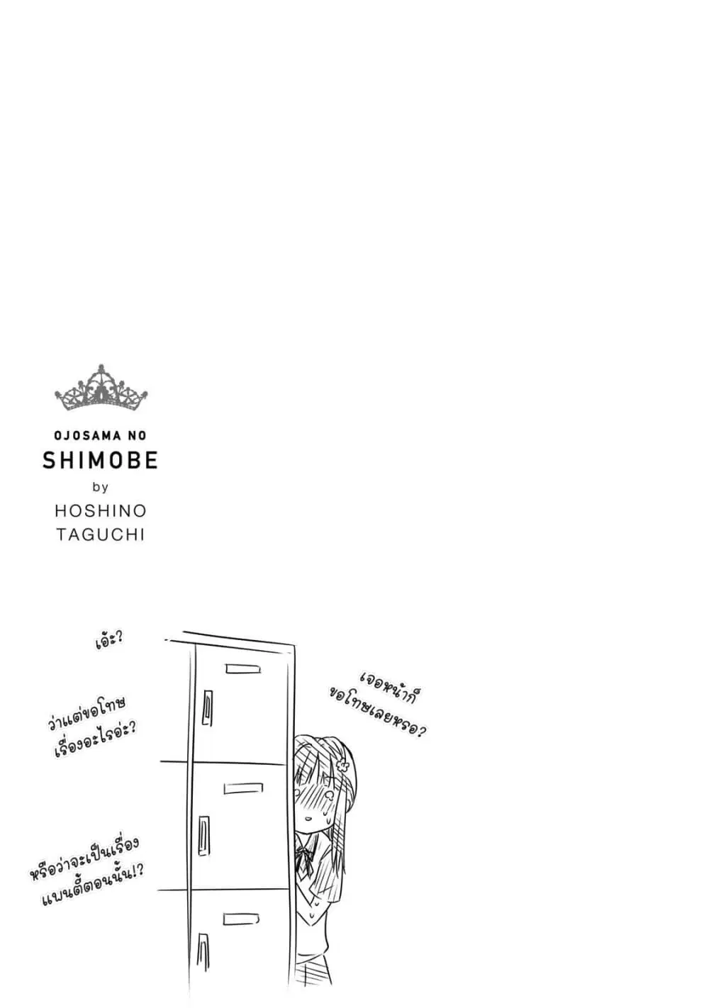 Ojousama no Shimobe ตอนที่ 52 — page 15 of 17