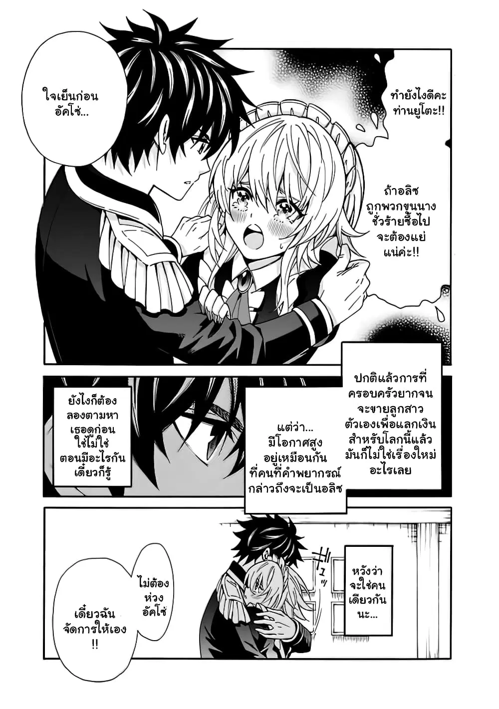 The Best Noble In Another World: The Bigger My Harem Gets, The Stronger I Become ตอนที่ 6 — page 1 of 27