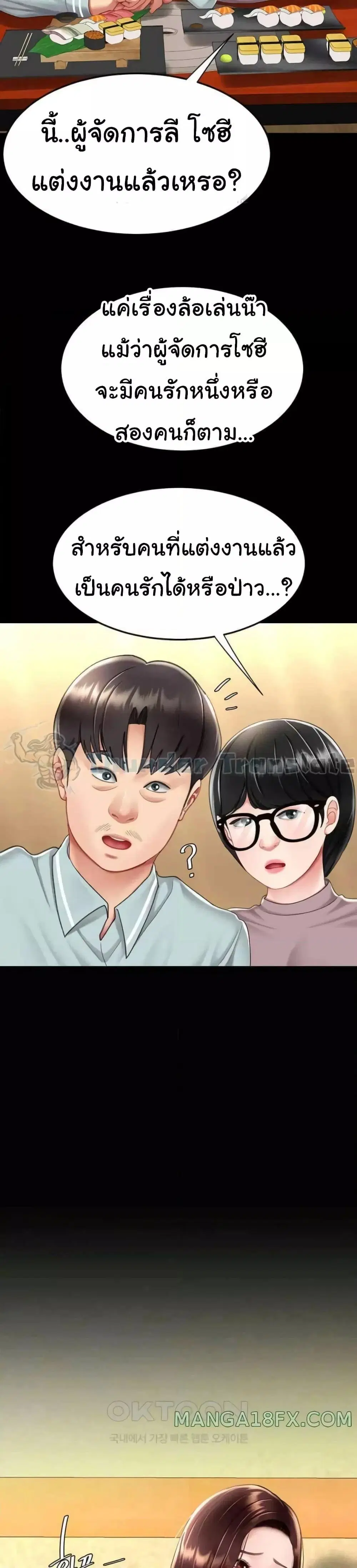 Go Ahead Mom ตอนที่ 65 — page 4 of 51