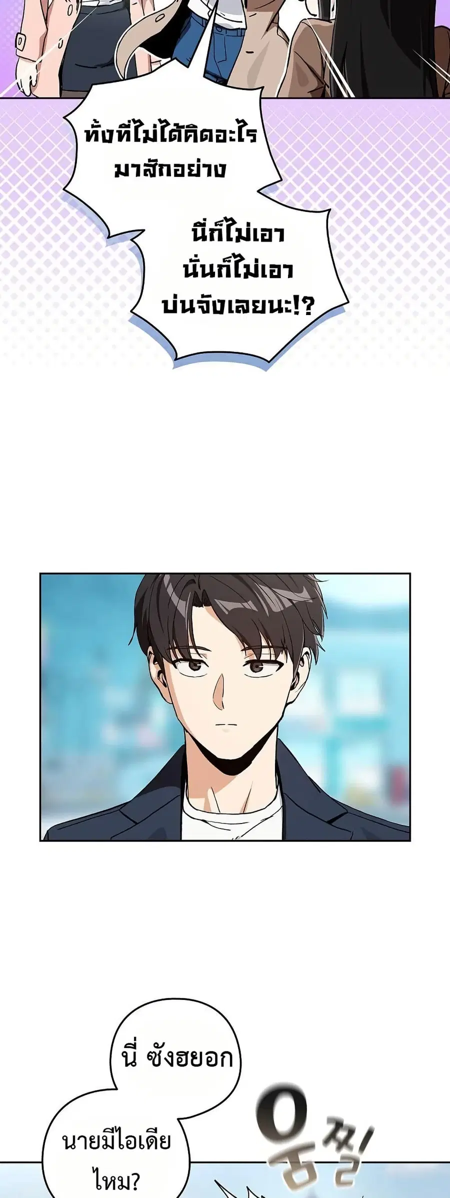 After Work Love Affairs ตอนที่ 106 — page 7 of 42