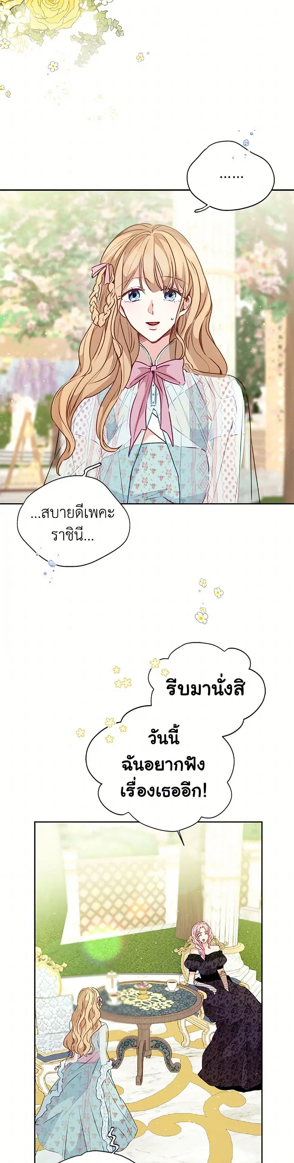 Stealing the Lady’s Heart ตอนที่ 25 — page 16 of 40