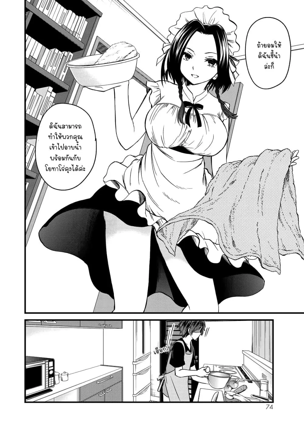 Ojousama no Shimobe ตอนที่ 48 — page 18 of 21