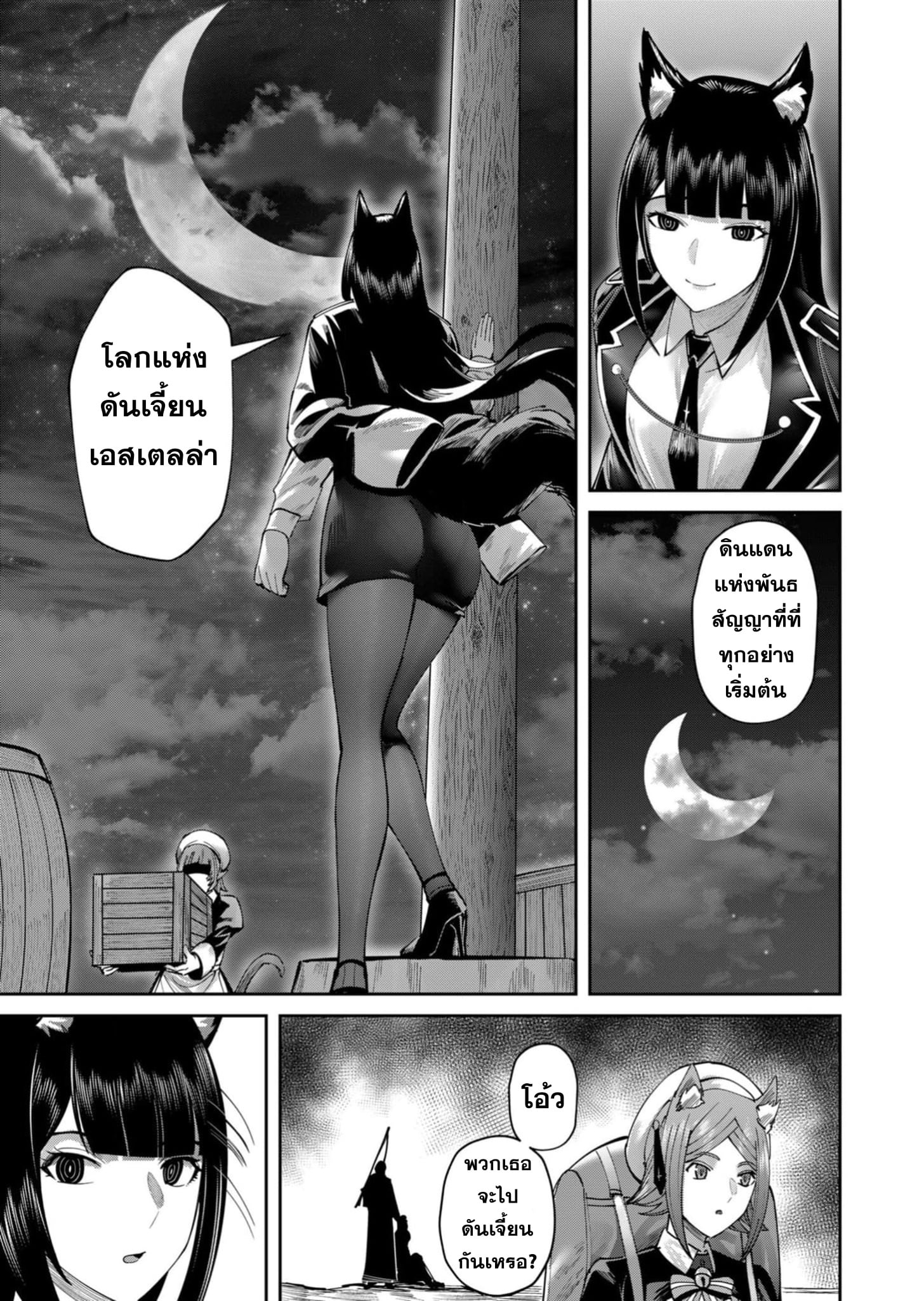 Kichiku Eiyuu Savage Hero วีรบุรุษปีศาจ ตอนที่ 64 — page 19 of 21