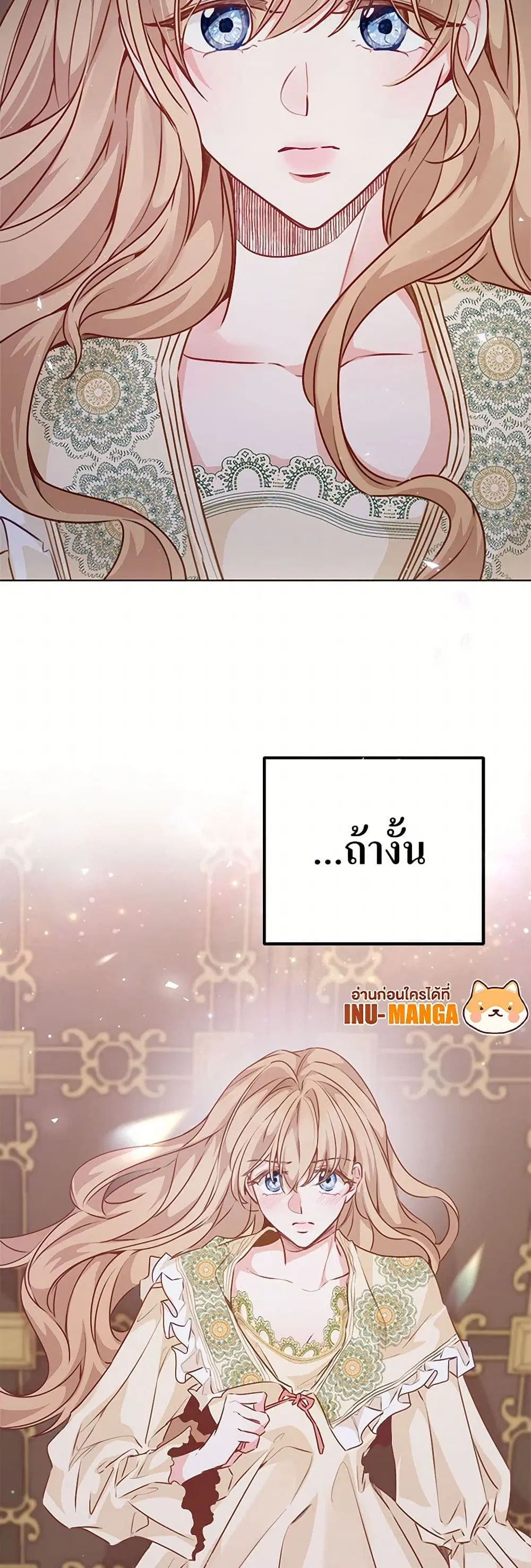 Stealing the Lady’s Heart ตอนที่ 45 — page 36 of 38