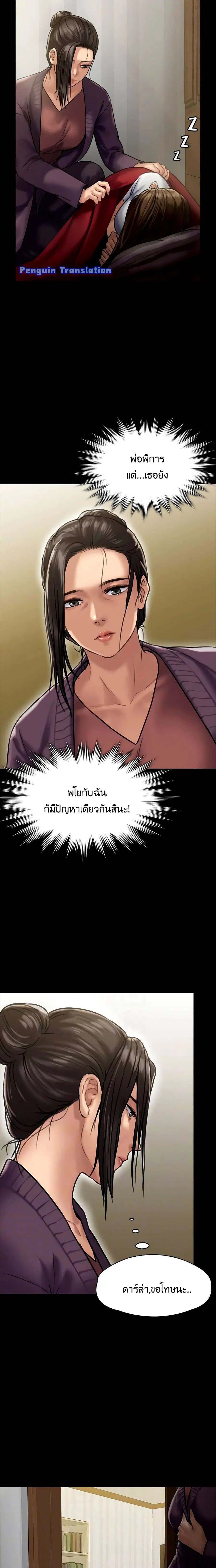 Queen Bee ตอนที่ 129 — page 6 of 26