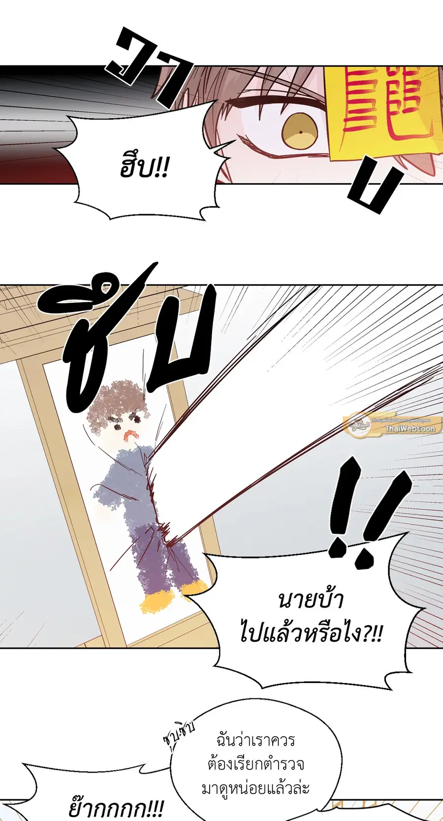 A Man of Virtue ตอนที่ 83 — page 22 of 61