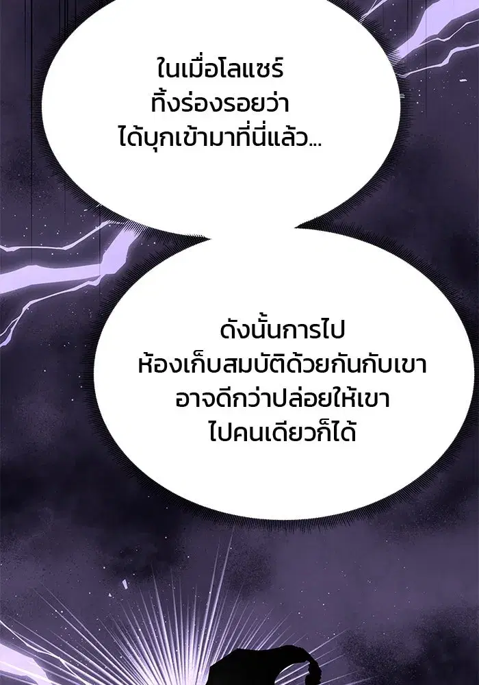 One Husband is Enough – เกมรักจับสามี ตอนที่ 48 — page 73 of 145