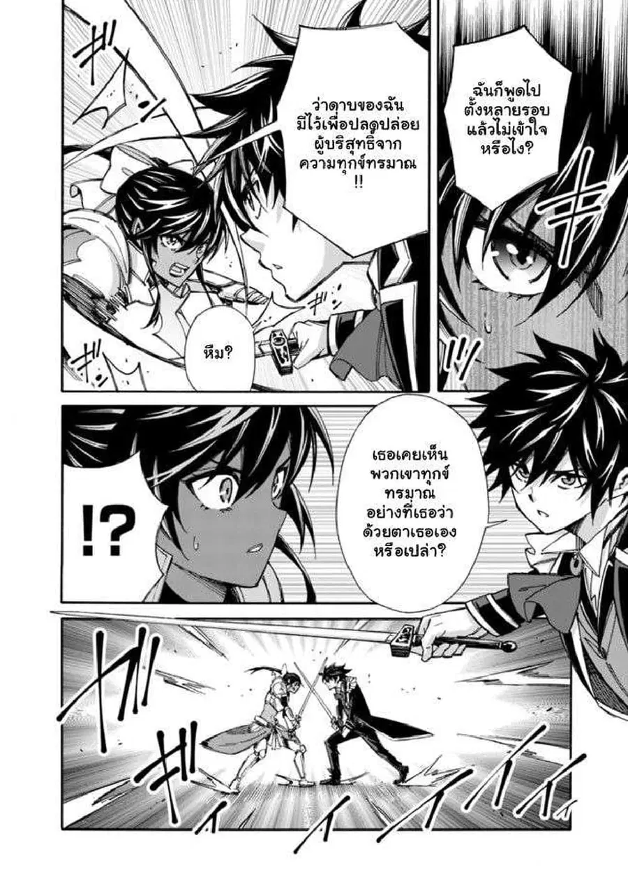 The Best Noble In Another World: The Bigger My Harem Gets, The Stronger I Become ตอนที่ 12.1 — page 7 of 10