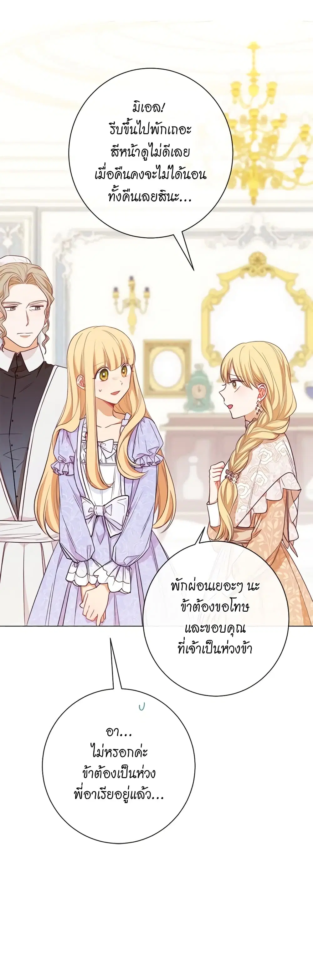 The Villainess Turns the Hourglass ตอนที่ 15 — page 27 of 48