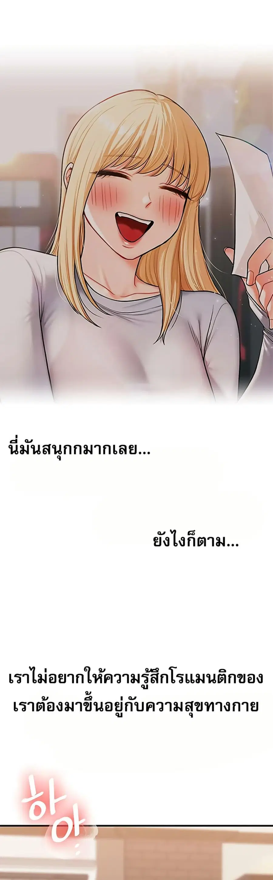 Relationship Reversal ตอนที่ 66 — page 12 of 51