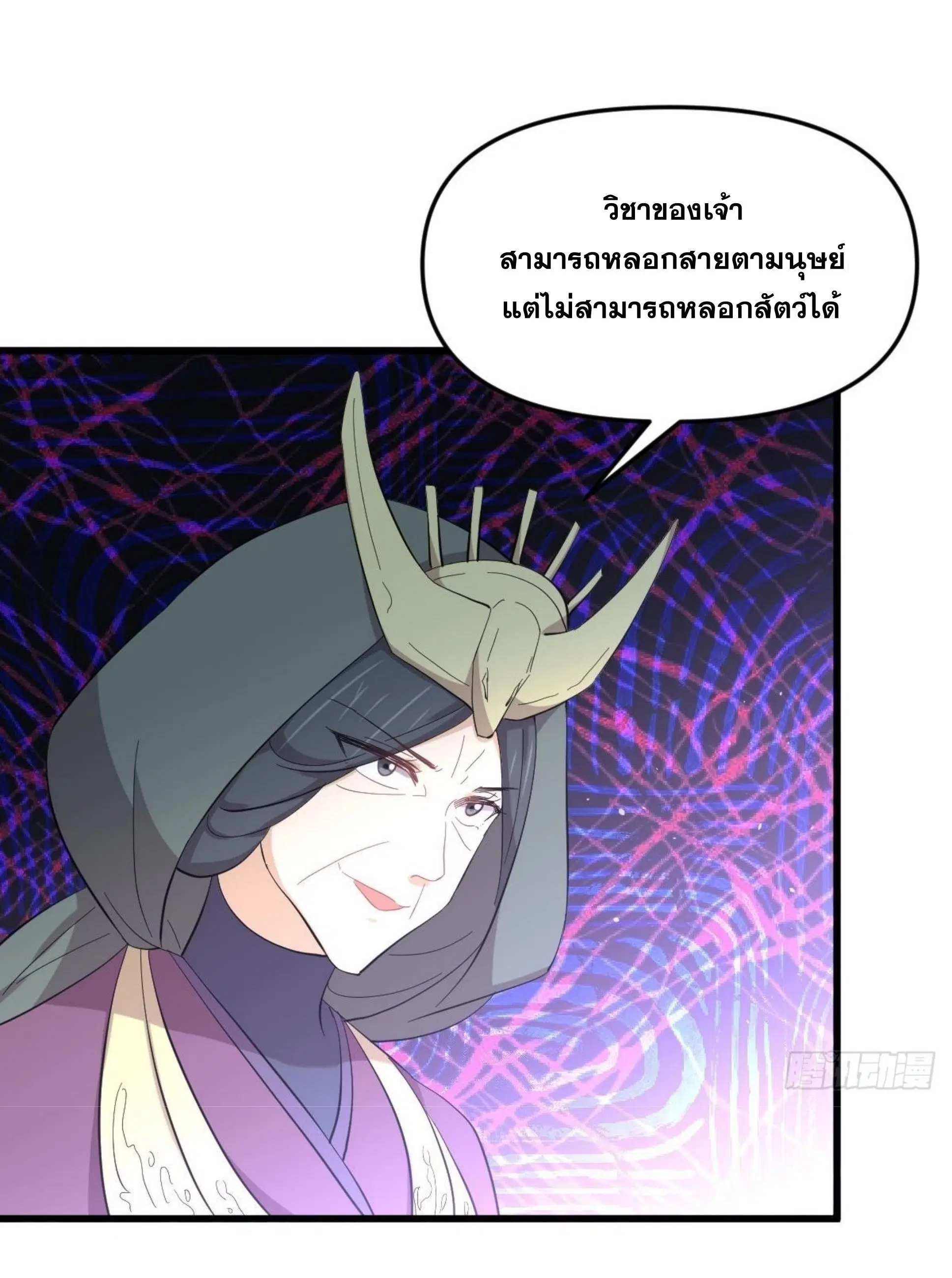 Immortal Swordsman in the Reverse World ตอนที่ 336 — page 5 of 43