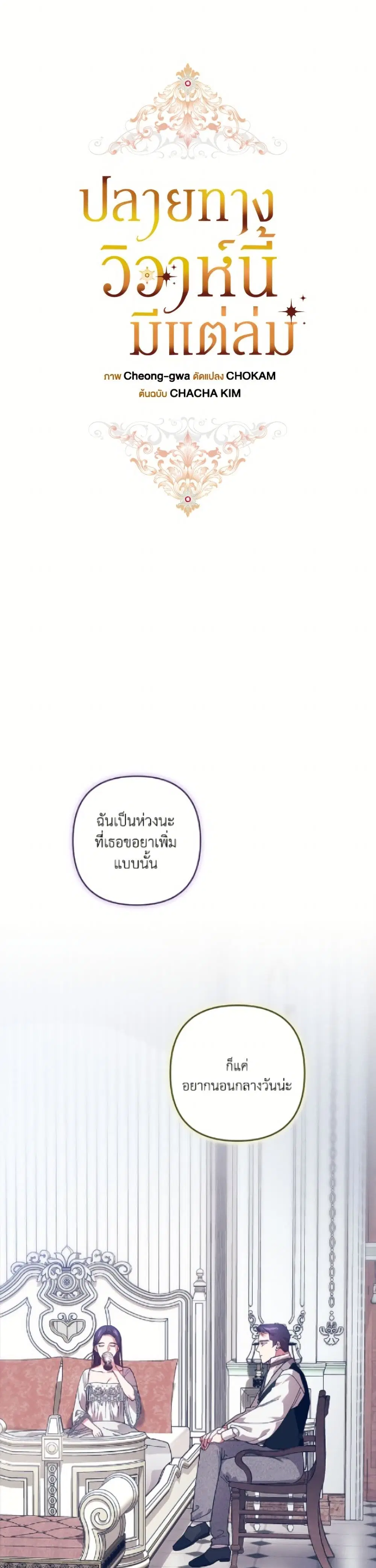 The Broken Ring – This Marriage Will Fail Anyway ตอนที่ 103 — page 20 of 52