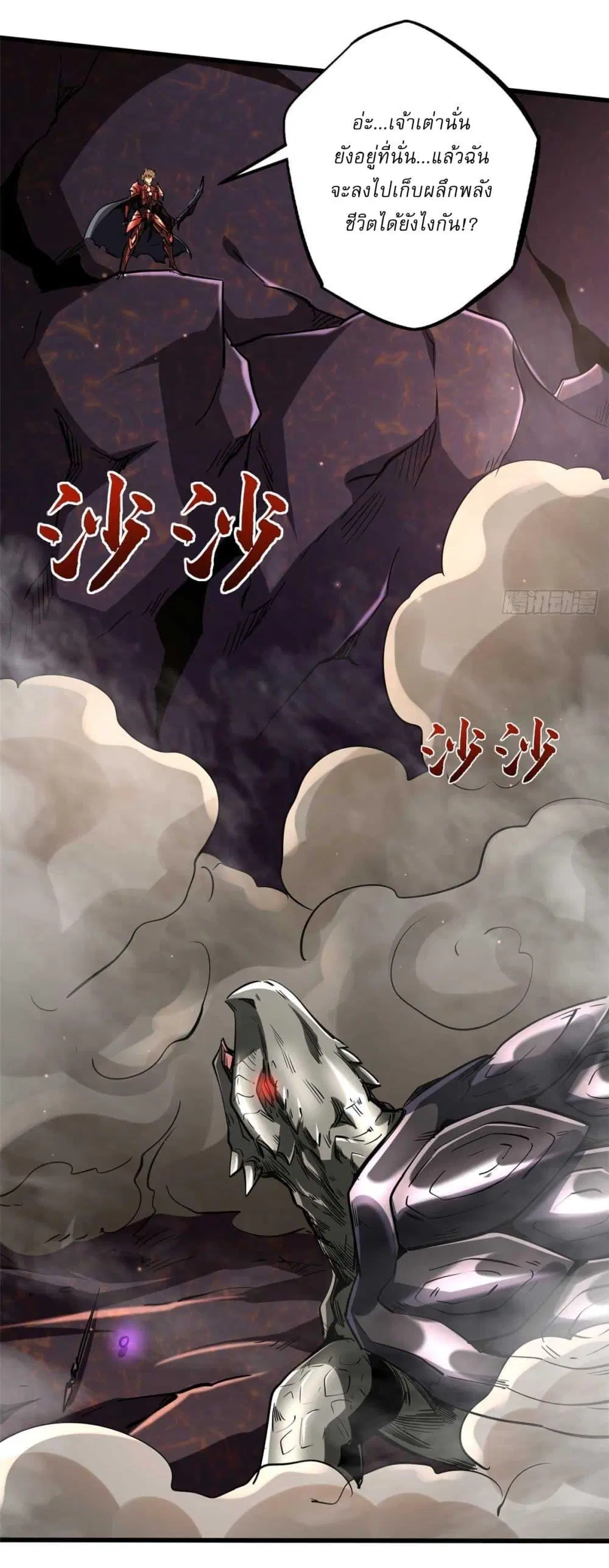 Super God Gene ตอนที่ 118 — page 33 of 40