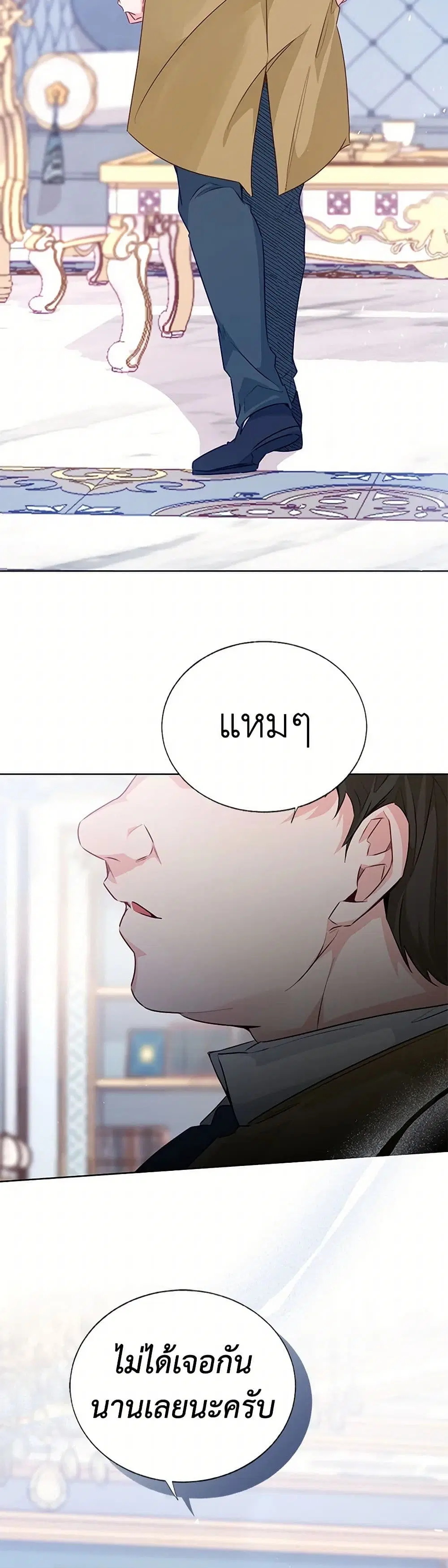 Stealing the Lady’s Heart ตอนที่ 67 — page 39 of 41