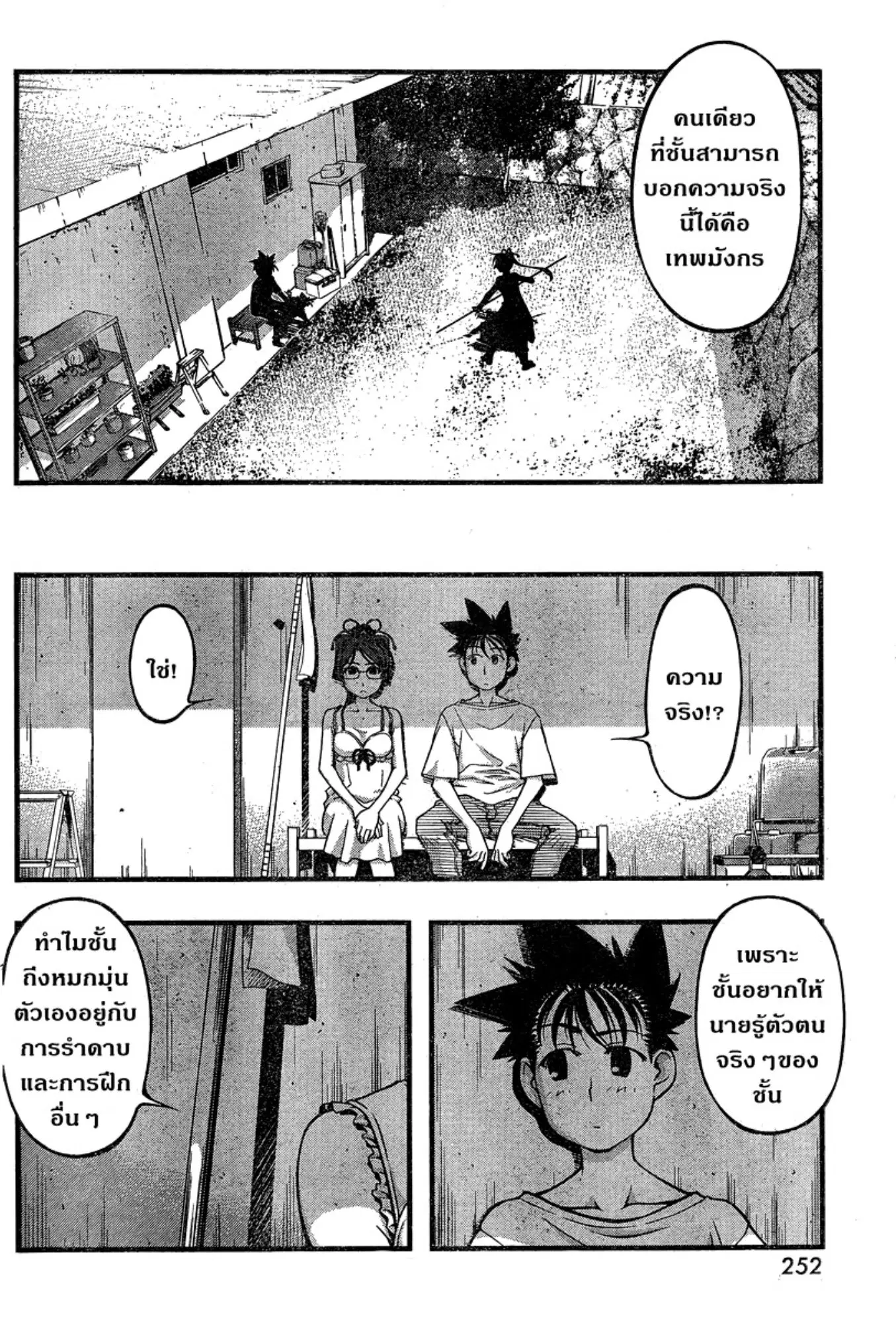 Umi no Misaki ตอนที่ 87 — page 8 of 20