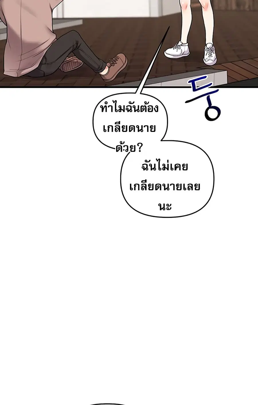 Relationship Reversal ตอนที่ 49 — page 11 of 121