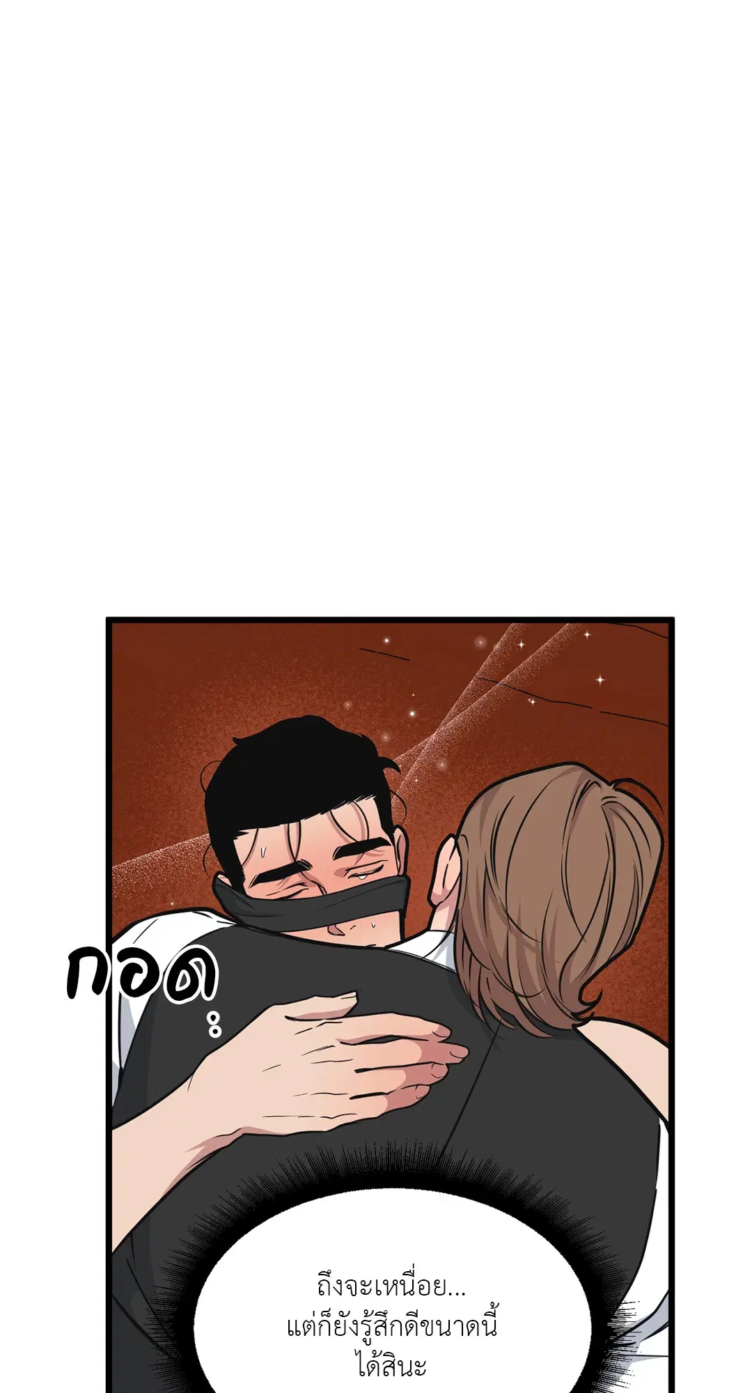 Full Volume ตอนที่ 52 — page 12 of 60