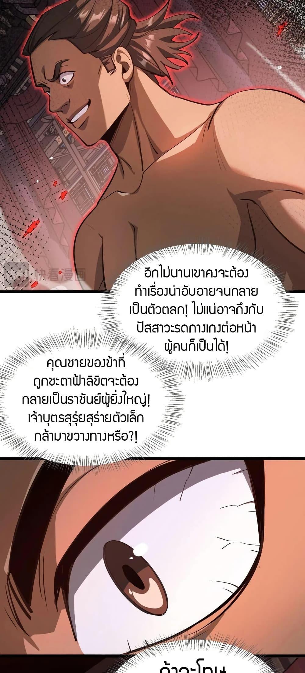 The prodigal Taoist son ตอนที่ 17 — page 39 of 50
