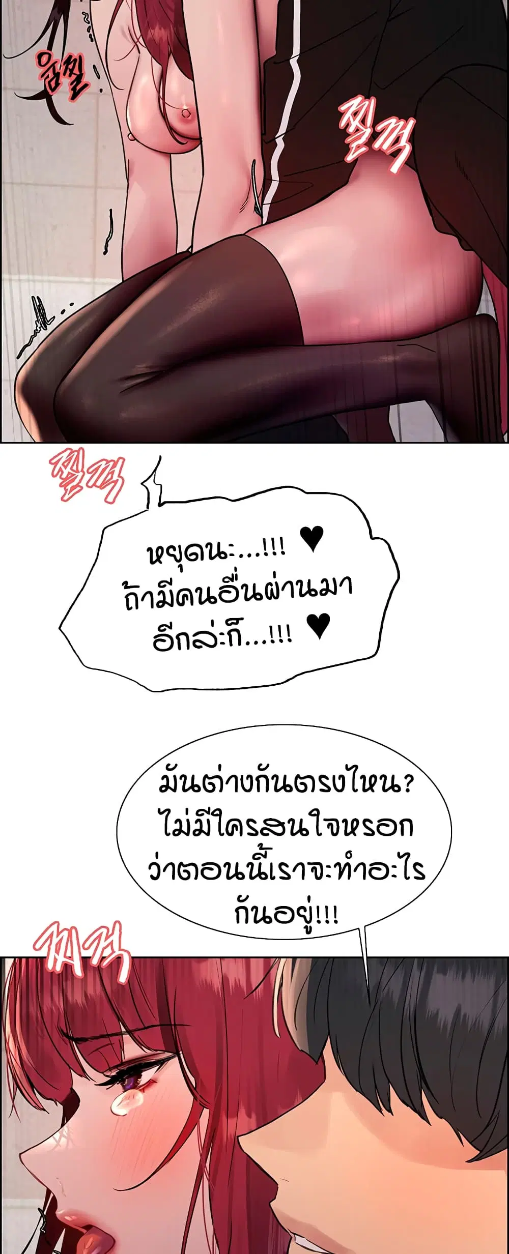 Sex-Stop Watch ตอนที่ 115 — page 44 of 52