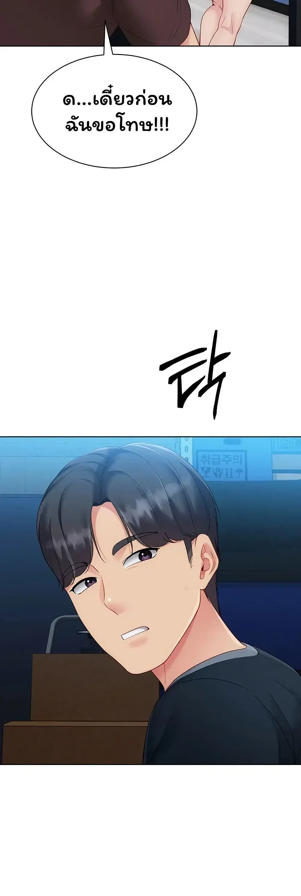 Set Up ตอนที่ 118 — page 33 of 51