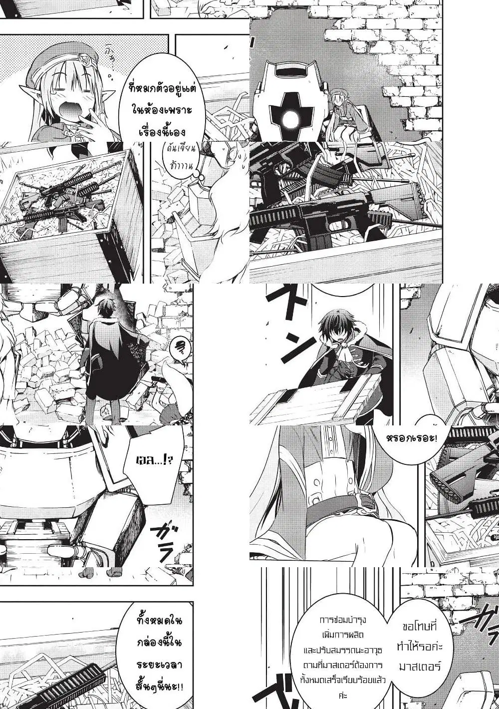 Maou-sama no Machizukuri! ~Saikyou no Danjon wa Kindai Toshi~ ตอนที่ 3 — page 7 of 12