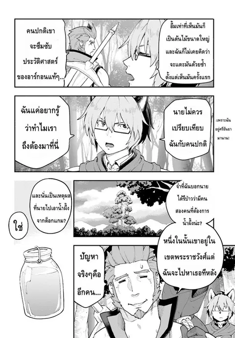 Konjiki no Moji Tsukai – Yuusha Yonin ni Makikomareta Unique Cheat ตอนที่ 29 — page 18 of 25