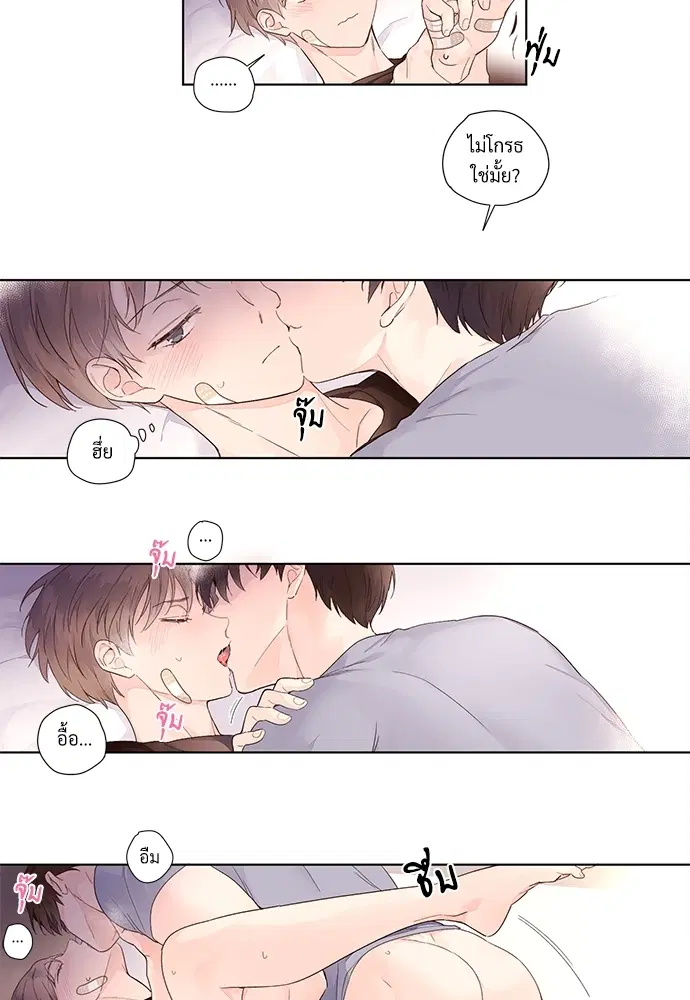 4 Week Lovers ตอนที่ 18 — page 6 of 31