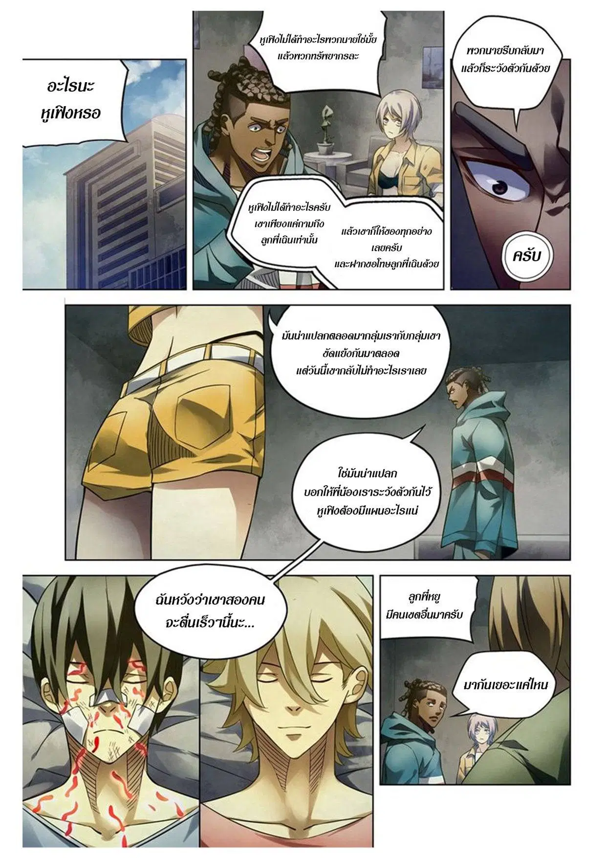 The Last Human ตอนที่ 172 — page 1 of 15