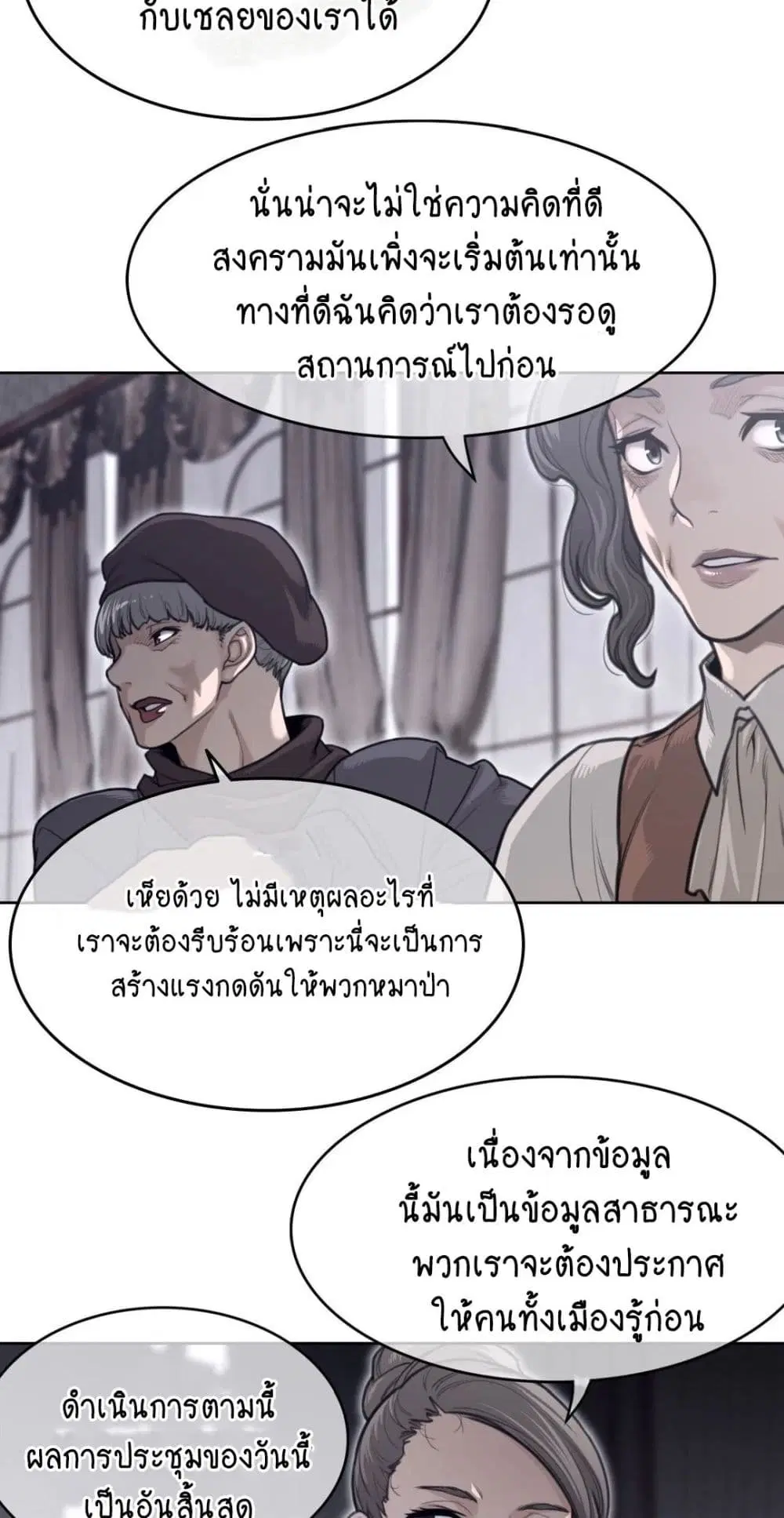 Perfect Half ตอนที่ 151 — page 35 of 50