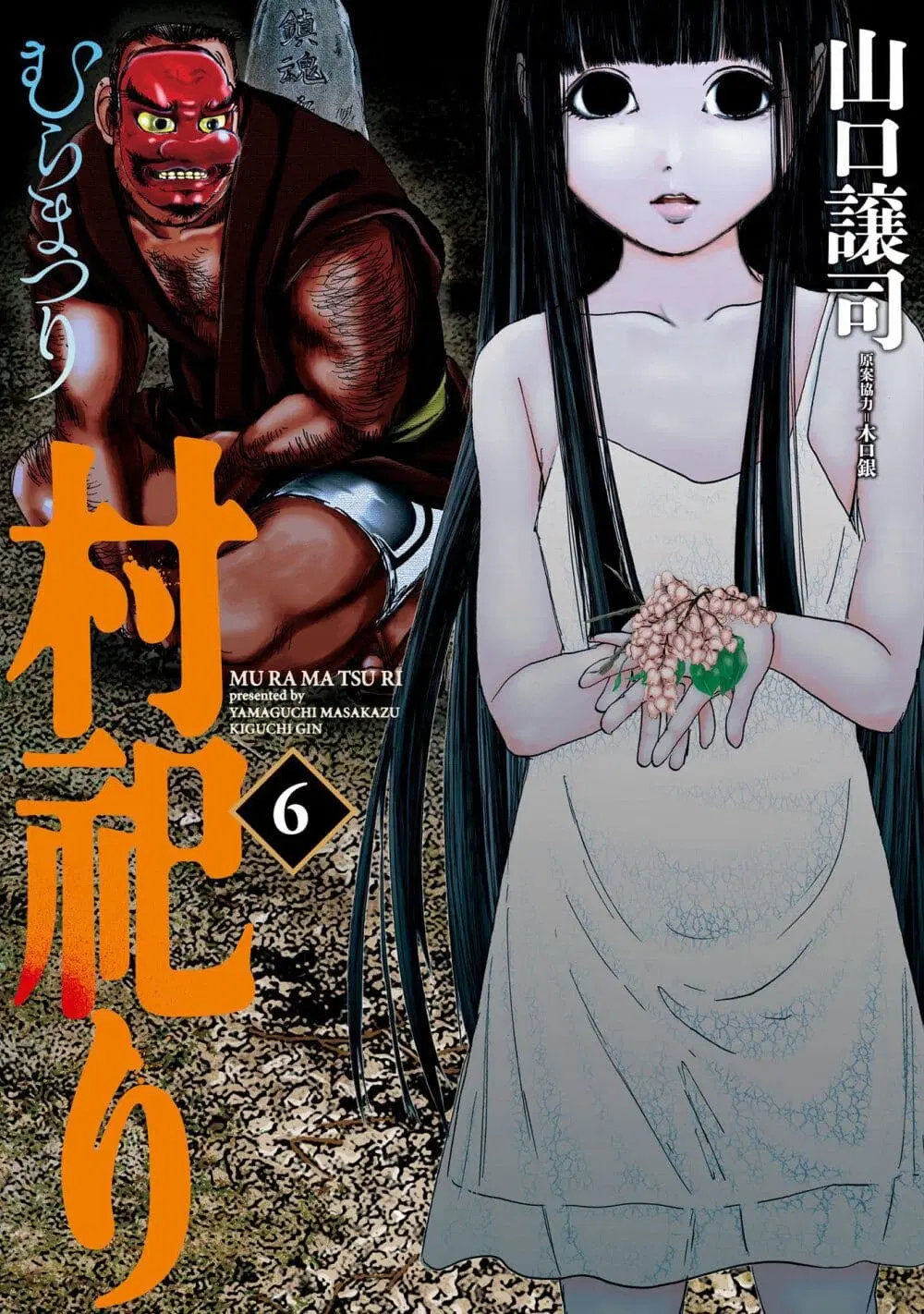Mura Matsuri ตอนที่ 10.1 — page 1 of 25