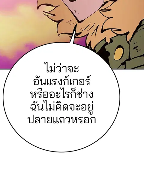 The Player ตอนที่ 61 — page 103 of 140