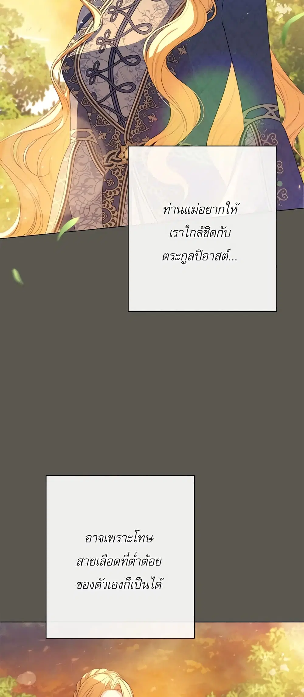 The Villainess Turns the Hourglass ตอนที่ 102 — page 37 of 55